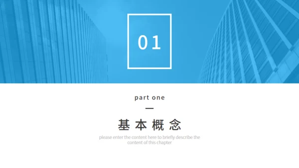 银行风险管控通用PPT模板