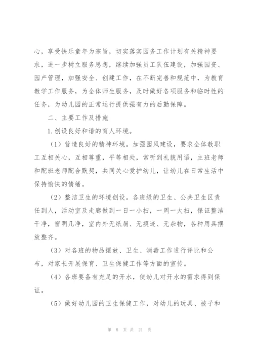幼儿园后勤老师工作计划范文.docx