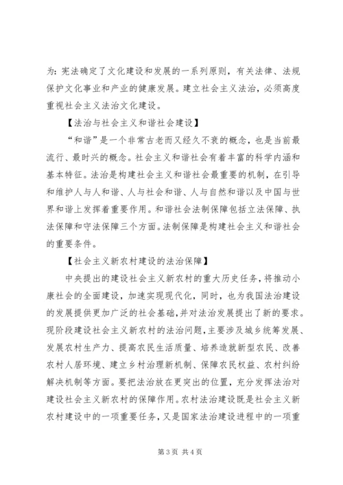 学习干部法律知识读本心得体会 (3).docx