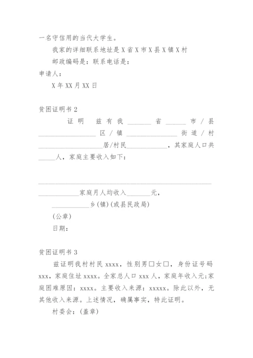 贫困证明书_1.docx