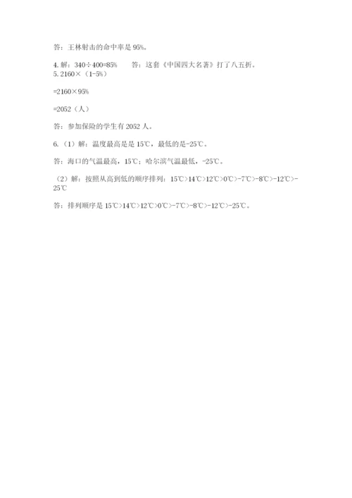 人教版六年级数学小升初试卷（考试直接用）.docx