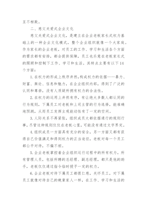 企业管理企业文化的七种模式.docx