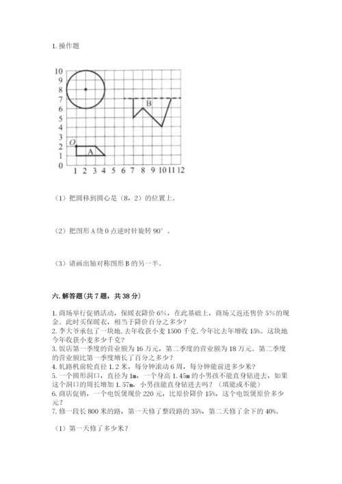 小学六年级上册数学期末测试卷（历年真题）word版.docx