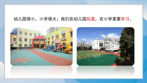 （2024）统编版道德与法治一年级上册（1）开开心心上学去 课件