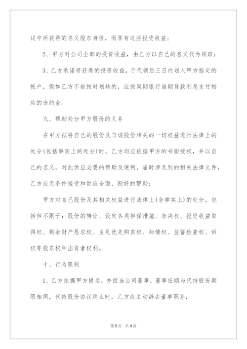 2022股份代持协议书.docx