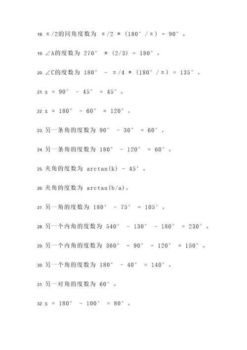 中考数学题型角的计算题