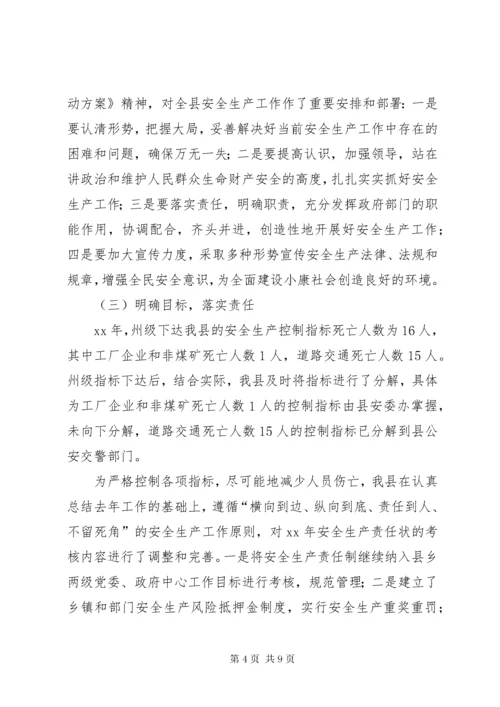 安全生产工作情况汇报材料.docx