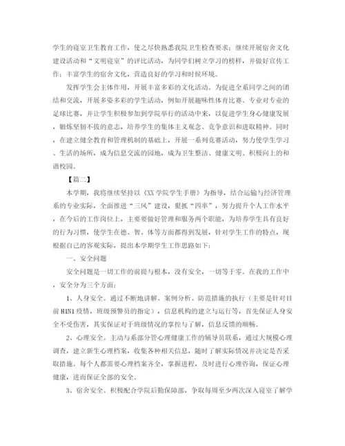 精编之大学辅导员助理工作计划模板.docx