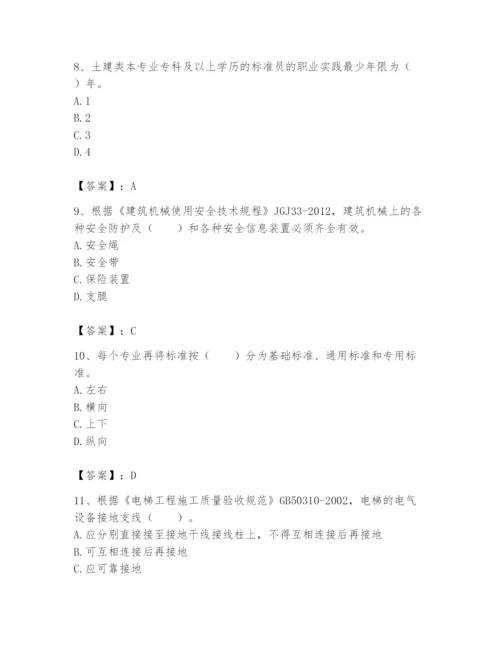 2024年标准员之专业管理实务题库及完整答案（网校专用）.docx