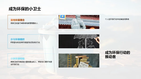 环保之行，我是行动者