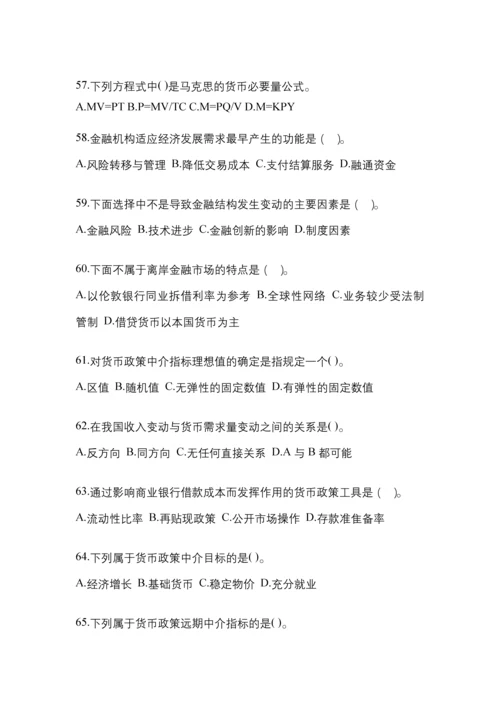 2023年辽宁省电大金融学(原货币银行学)模拟测试题及答案.docx