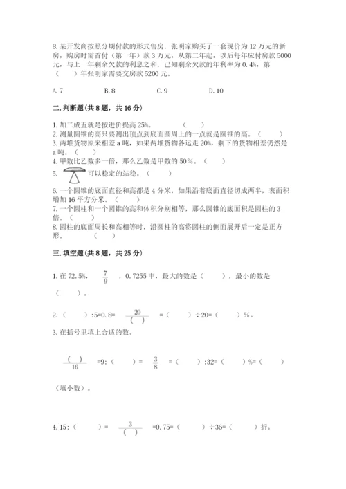 北京版六年级下册数学期中测试卷附参考答案【名师推荐】.docx