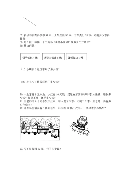 二年级上册数学应用题100道附答案（培优a卷）.docx