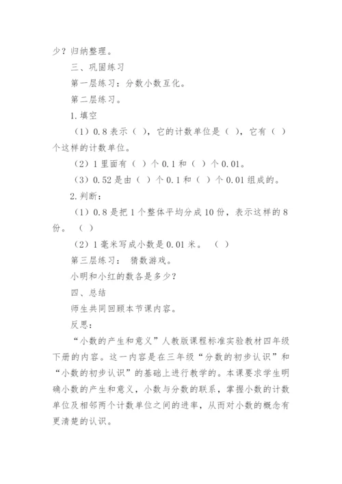 小数的意义教学反思_6.docx