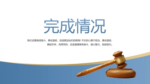 蓝色简约大气法律知识讲座PPT动态模板