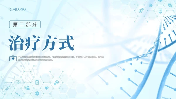 蓝色简约医疗医学科技急性喉炎护理查房培训动态PPT