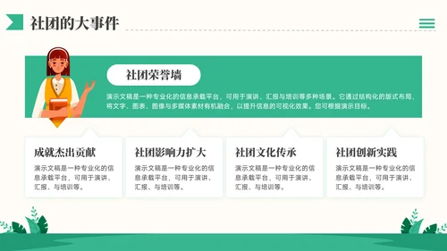 黄绿色插画风社团招新社团介绍通用模板PPT模板