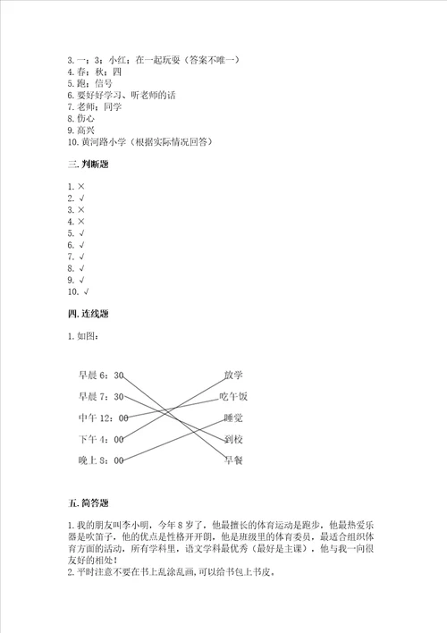 一年级上册道德与法治第一单元我是小学生啦测试卷精选