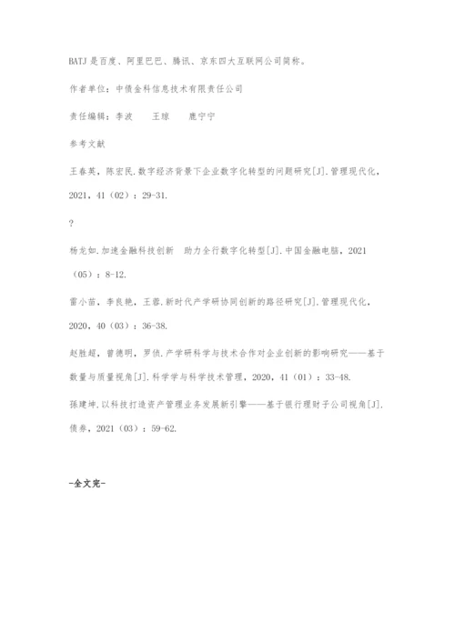 产学研结合债券基础设施数字化发展探索.docx