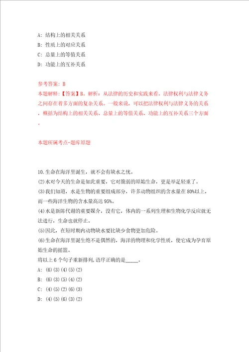 江苏扬州市生态科技新城卫生系统招聘合同制人员招聘6人同步测试模拟卷含答案第0次