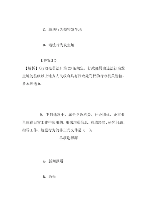 事业单位招聘考试复习资料青岛滨海学院医学院附属医院2019年招聘口腔科、护理部专家型人才试题及答案解析