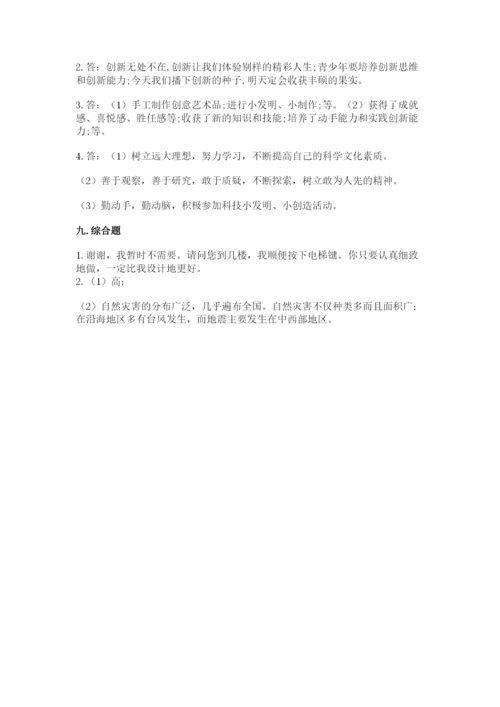 人教部编版六年级下册道德与法治期末测试卷及答案【新】.docx