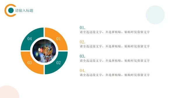 清新简约圆点工作汇报PPT模板