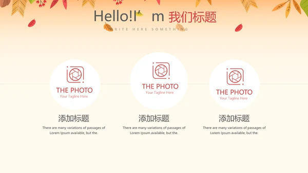 你好秋天秋季工作总结动态PPT
