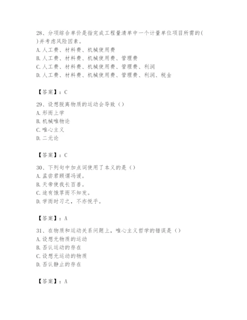 2024年国家电网招聘之文学哲学类题库精选.docx