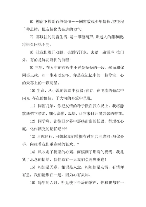 留言给高中同学的毕业句子