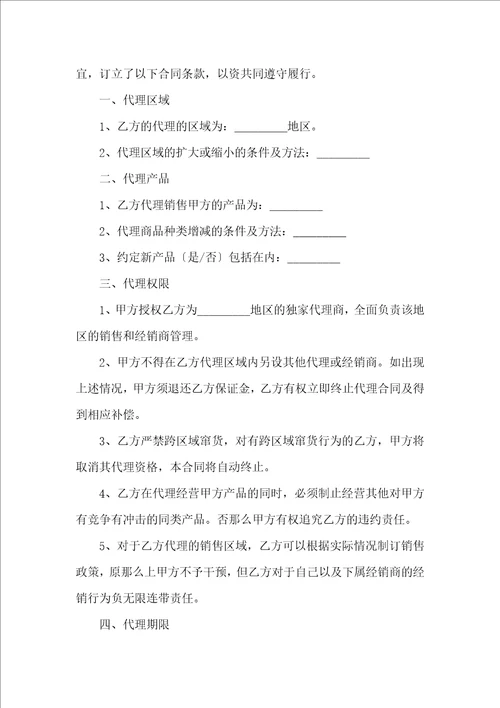 必备代理合同范文集锦八篇