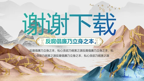 纪检监察党风廉政工作计划动态PPT