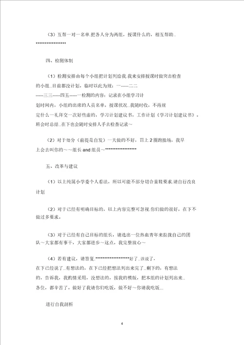 最新实用对学习的计划6篇