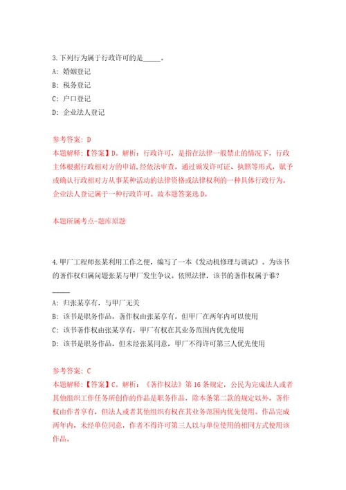 浙江宁波市鄞州区百丈街道招考聘用编外人员4人模拟试卷附答案解析6