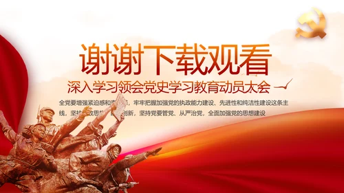党支部党史学习教育党课动态PPT