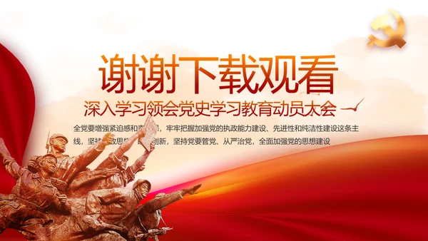 党支部党史学习教育党课动态PPT