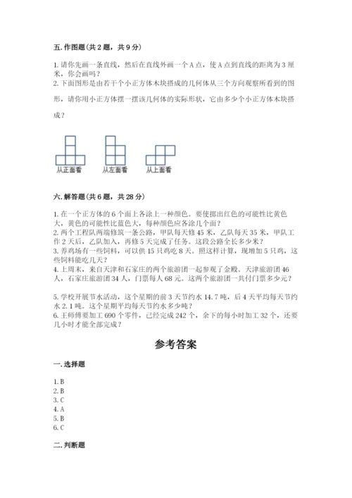 苏教版小学四年级上册数学期末测试卷【含答案】.docx