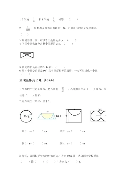 2022六年级上册数学期末考试试卷及答案【名师系列】.docx