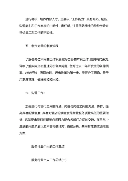 服务行业年终工作总结范文.docx