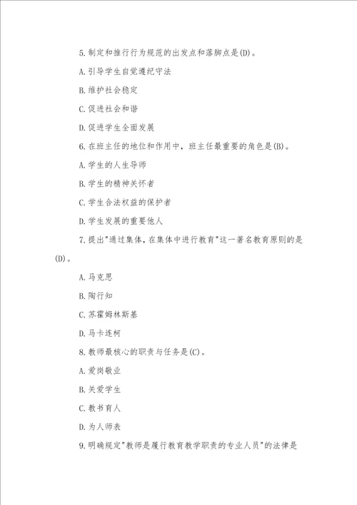 中学教师教学基本功大赛活动方案