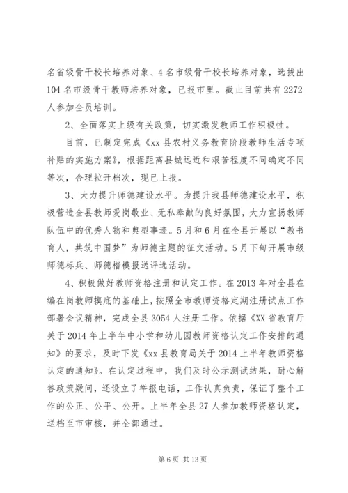 乡镇教育局上半年工作总结.docx