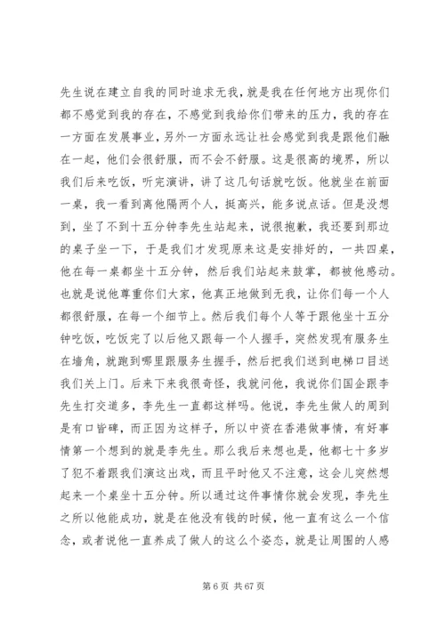 冯仑在上海财大的演讲.docx