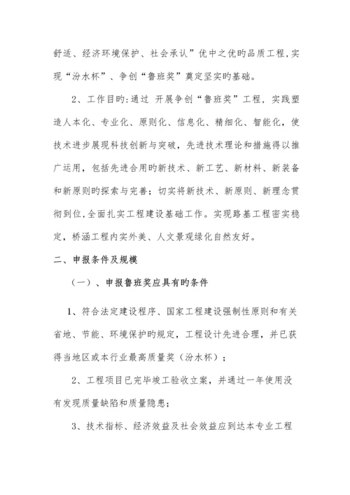 创鲁班奖方案.docx