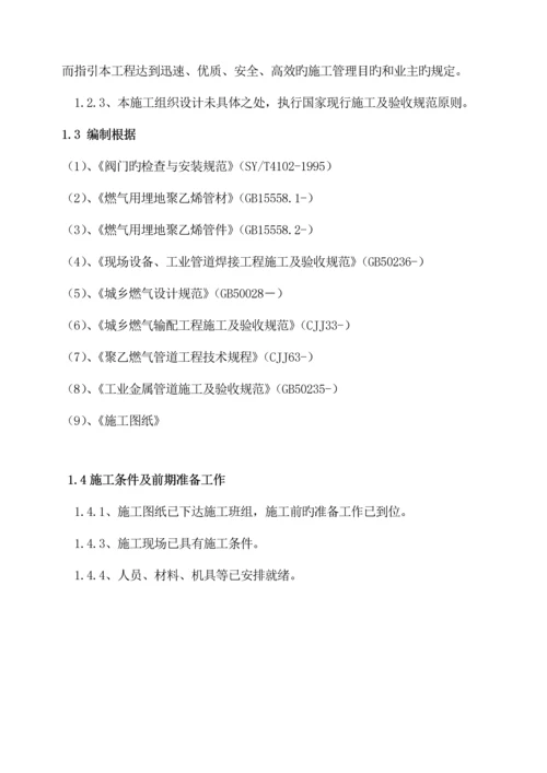 PE聚乙烯燃气管道综合施工专题方案.docx