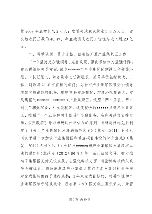 产业集聚区建设工作汇报.docx