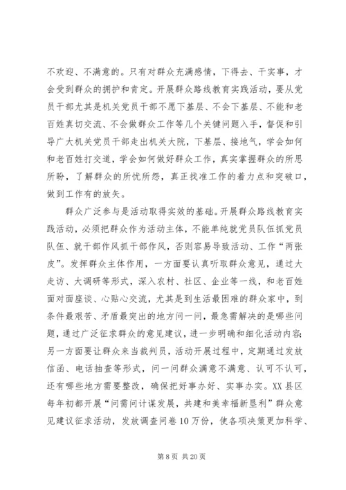 群众路线教育党课讲稿 (4).docx