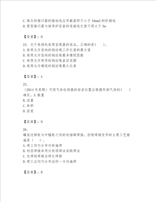 2023一级建造师一建机电工程实务考试题库考点精练