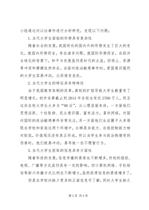 高校基层党组织在政治敏感事件中的作用研究.docx