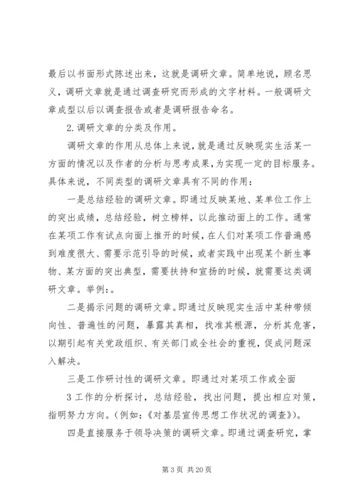 如何提高撰写调研报告的能力和素质 (2).docx