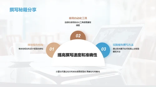 高效撰写保险业务报告